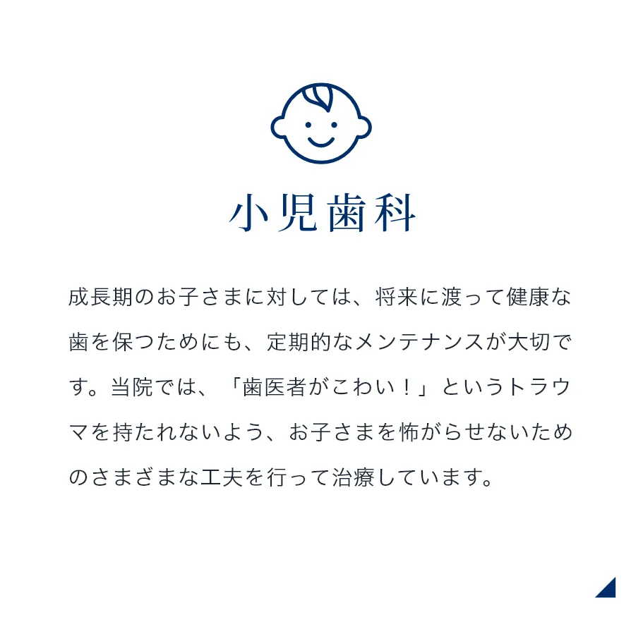 小児歯科