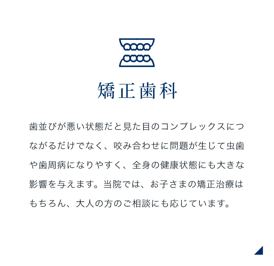 矯正歯科