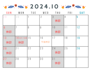 10月診療カレンダー＜休診案内＞