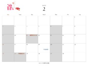 2月診療について＜休診案内＞