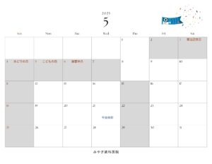 5月診療について＜休診案内＞