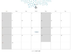 6月診療について＜休診案内＞