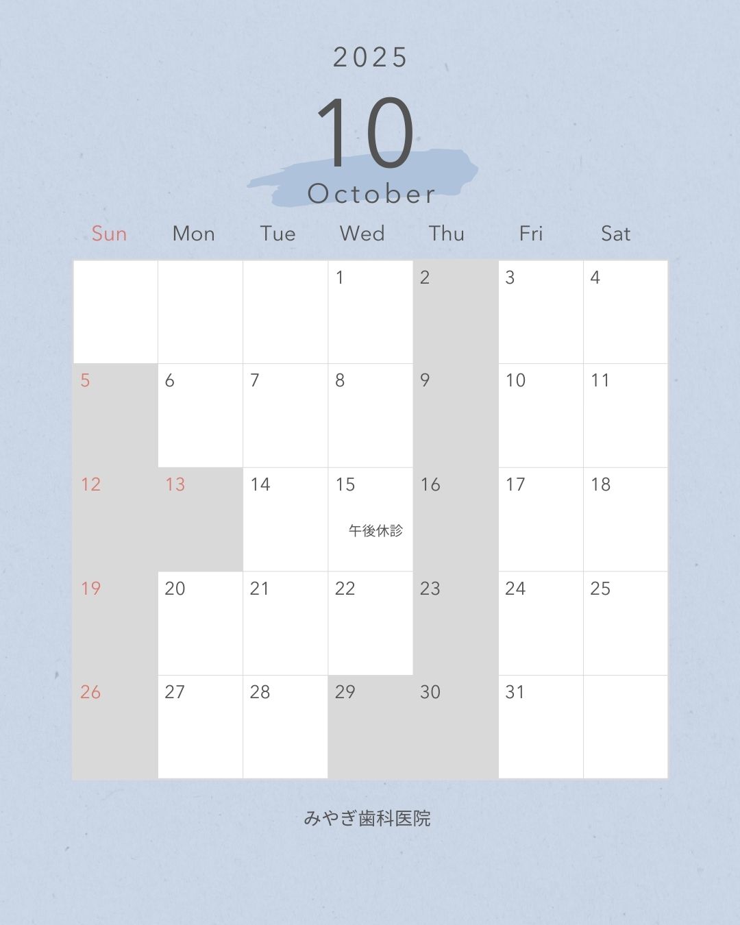 10月診療について<休診案内>