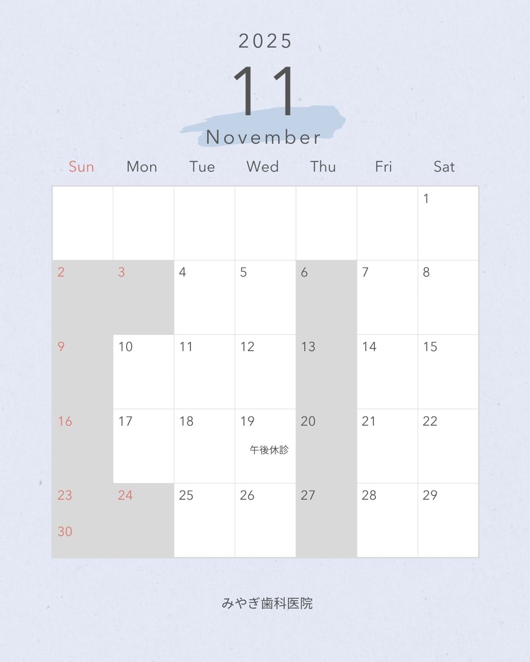 11月診療について<休診案内>