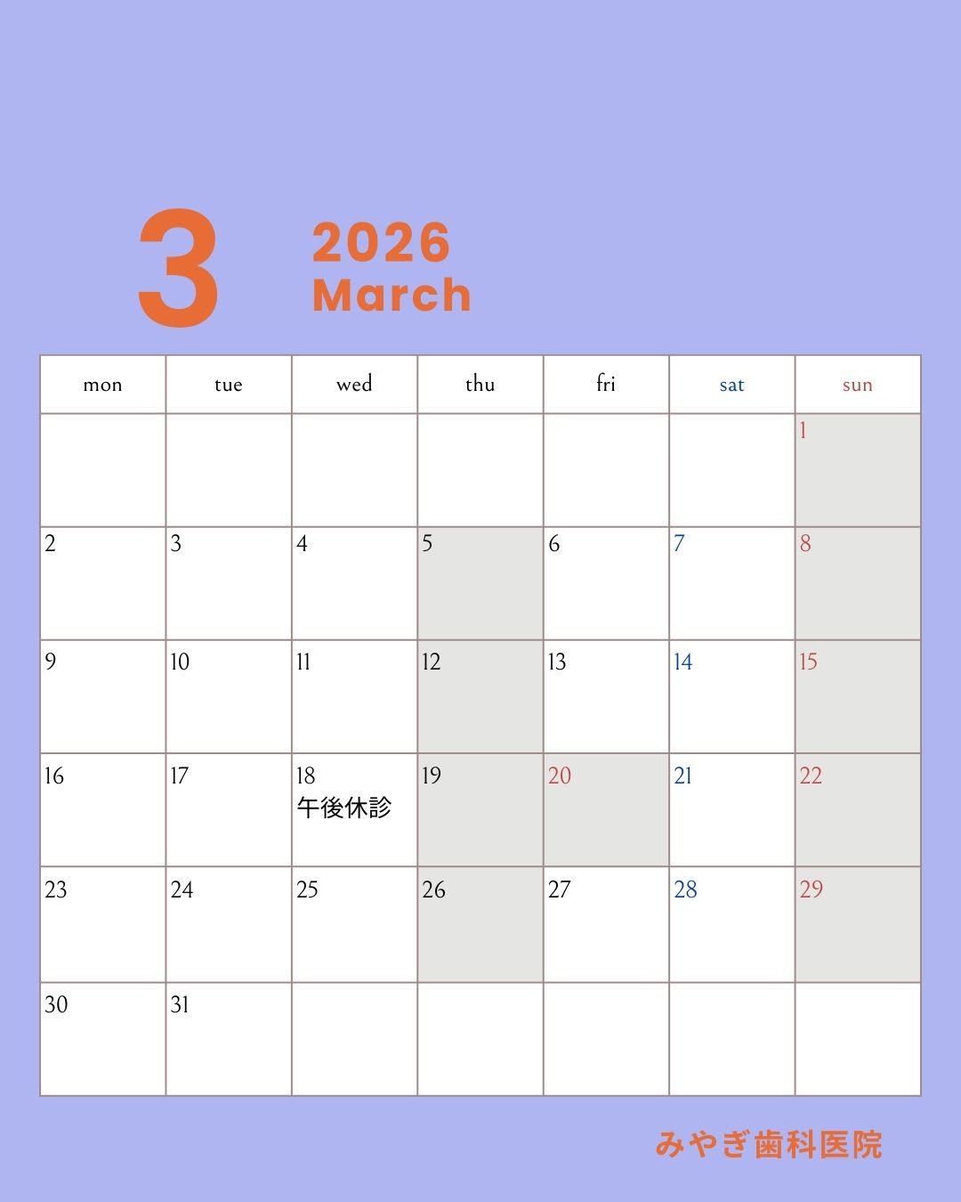 3月の診療案内＜休診について＞