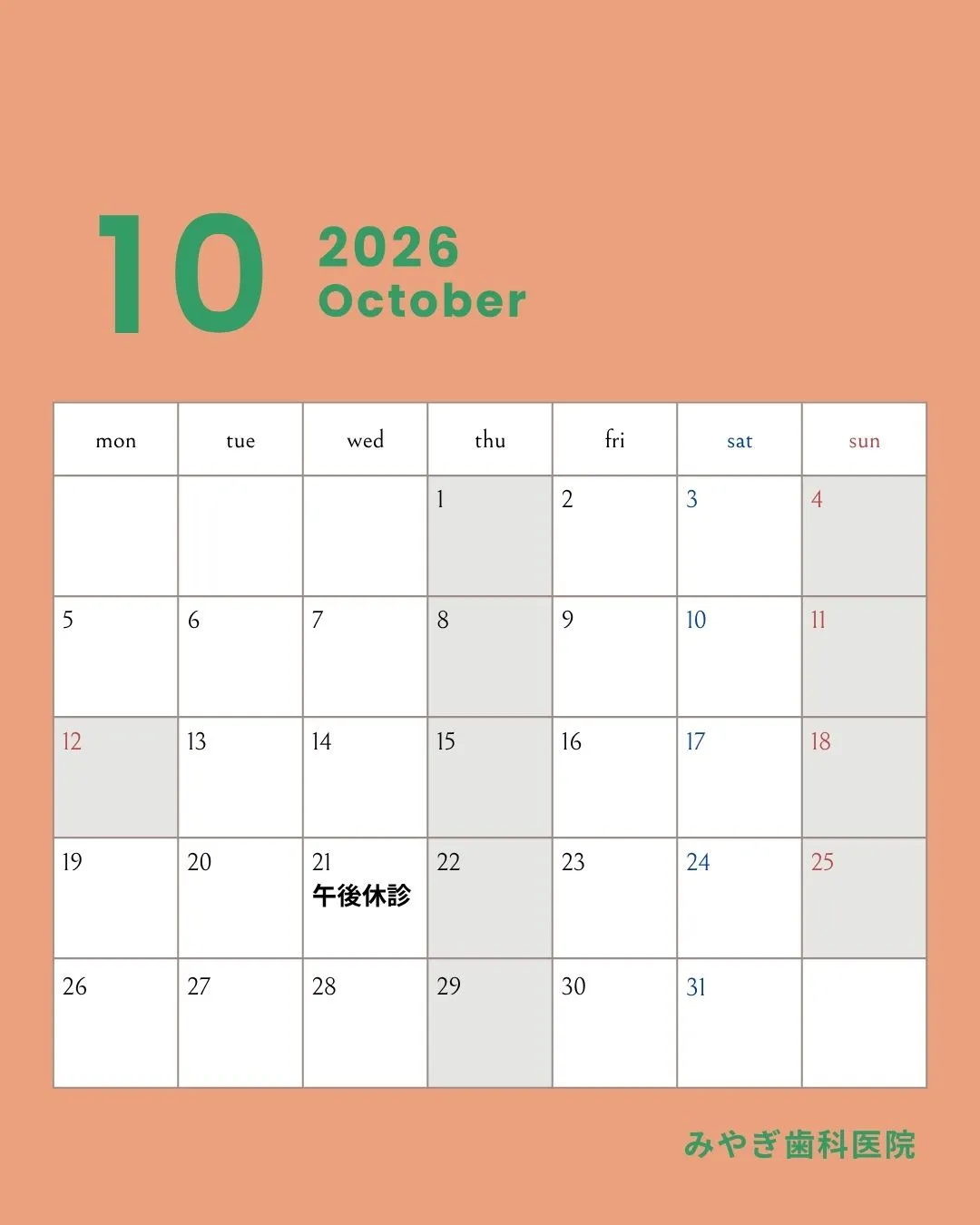 10月の診療案内＜休診について＞