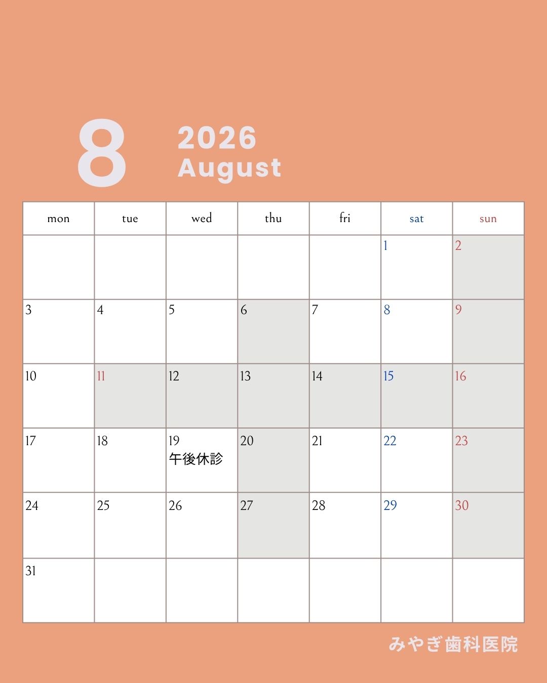 8月の診療案内＜休診について＞