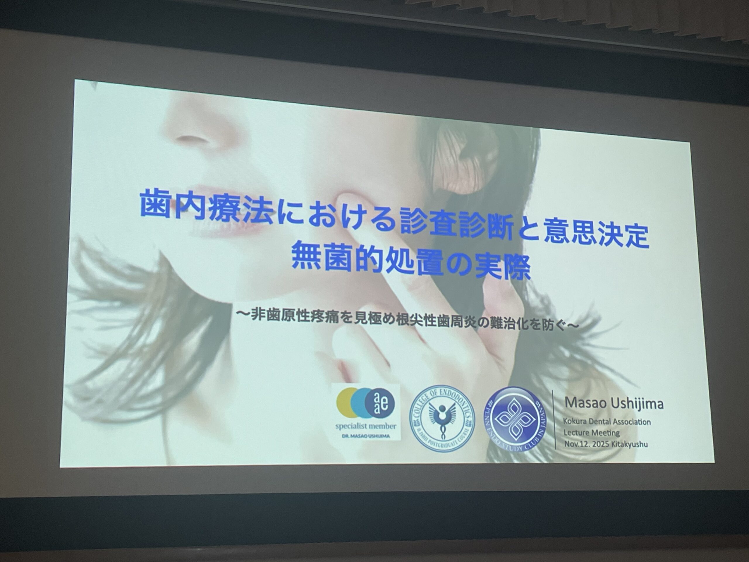 根管治療の診断