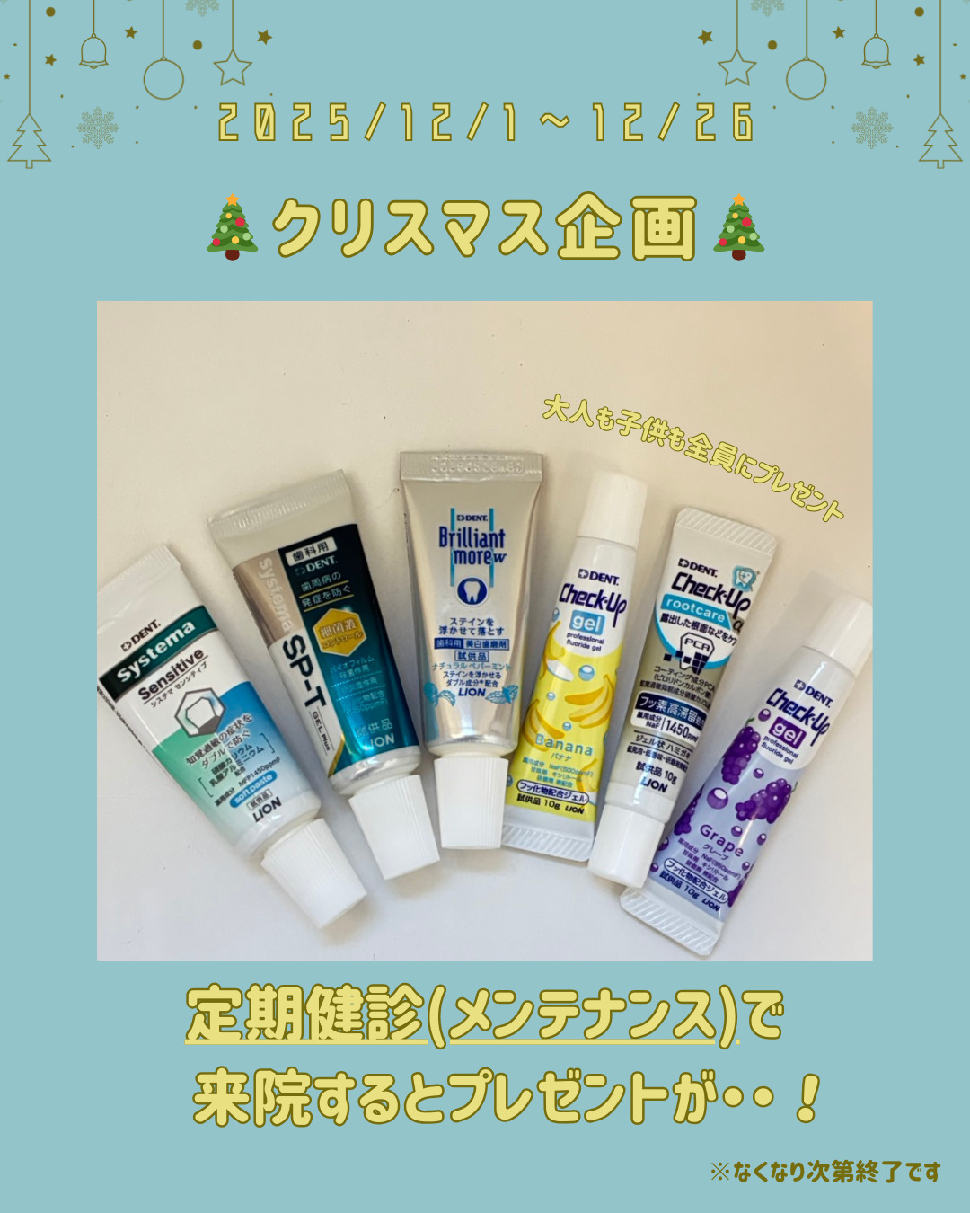 定期健診でクリスマスプレゼント🎁