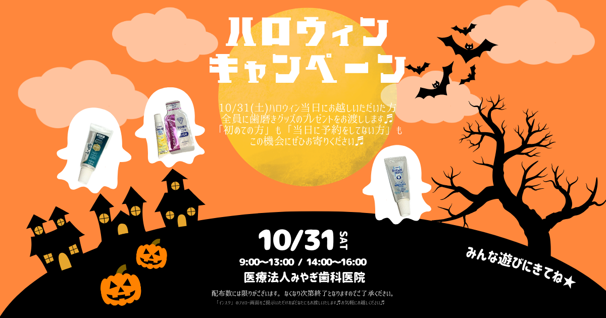 ハロウィンイベントのお知らせ