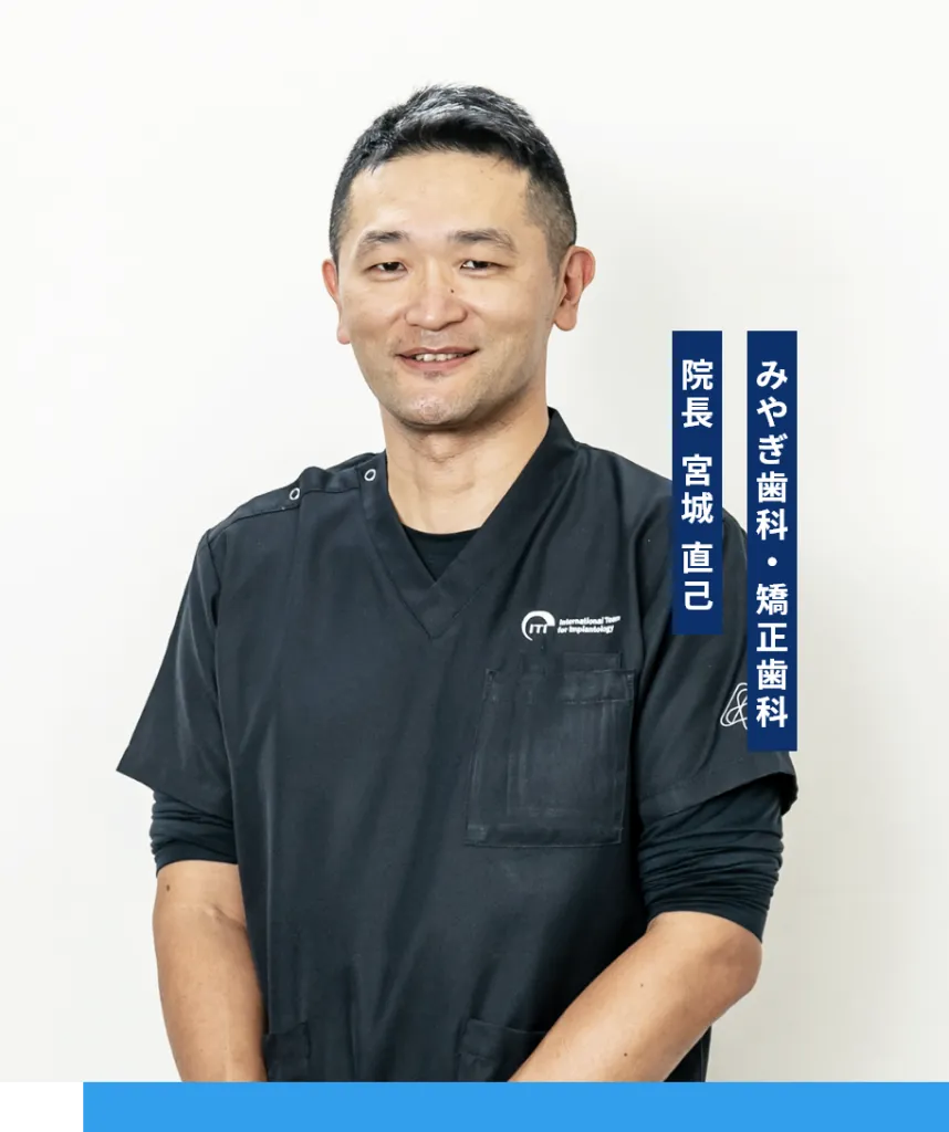 宮城 直己